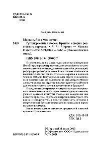 Гуттаперчевый человек. Краткая история российских стрессов